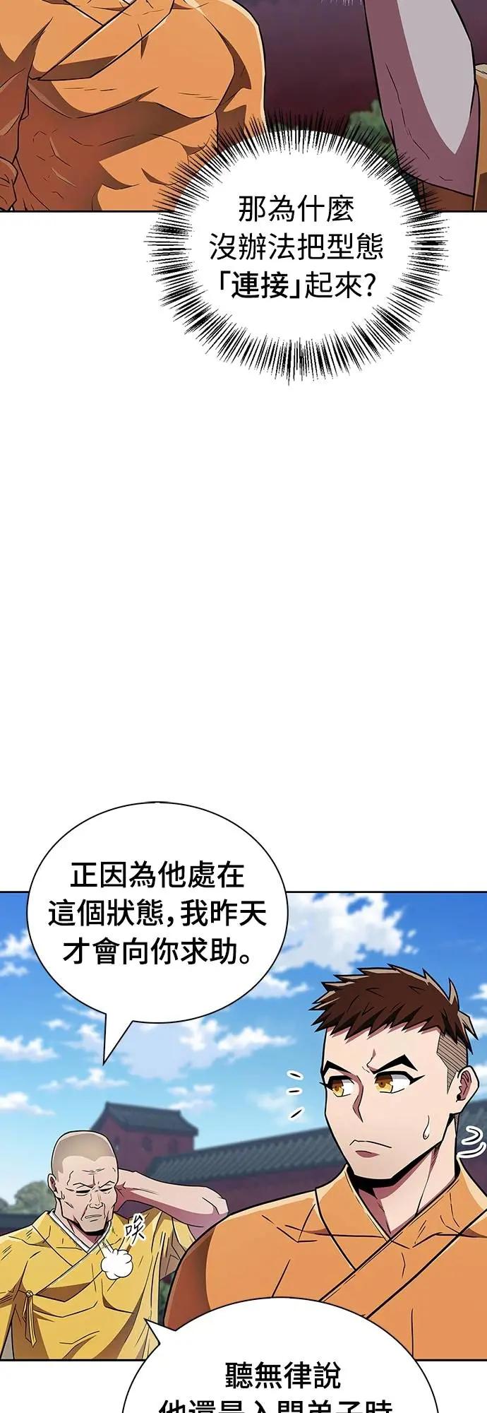《少林天才健身课》第29话 问题到底出在哪里_ 第54页