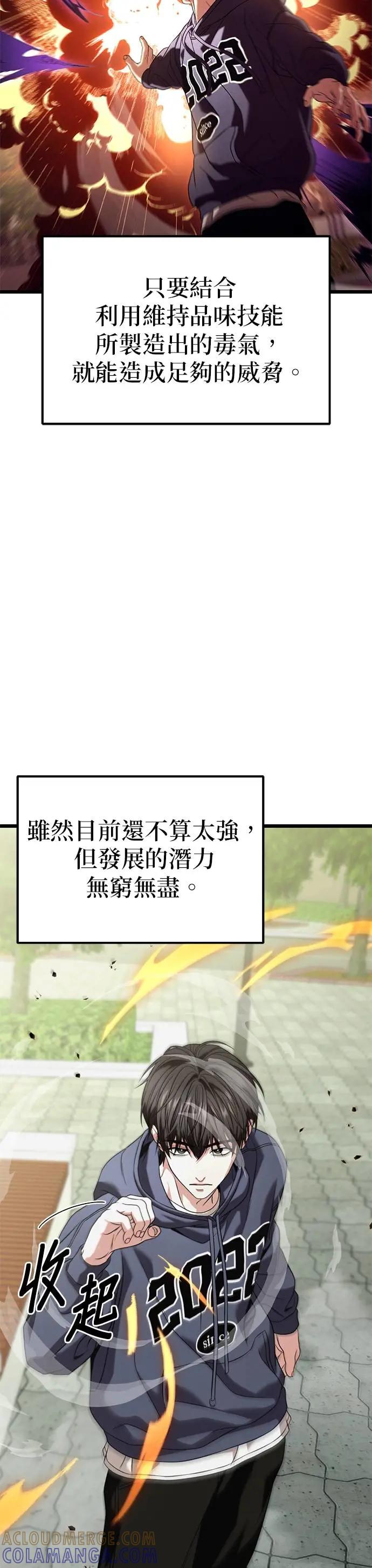 《家之王者》第28话 第46页