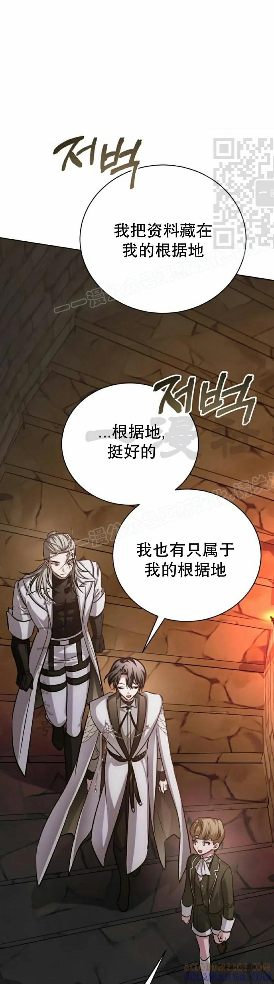 《转世的9级大魔法师》第28集 第61页