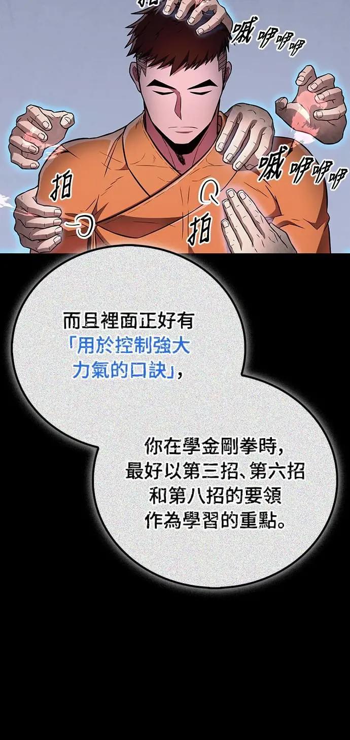 《少林天才健身课》第29话 问题到底出在哪里_ 第68页