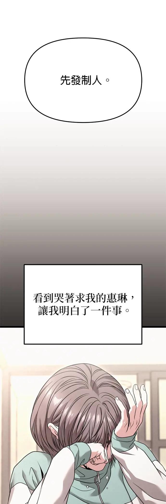 《家之王者》第28话 第21页