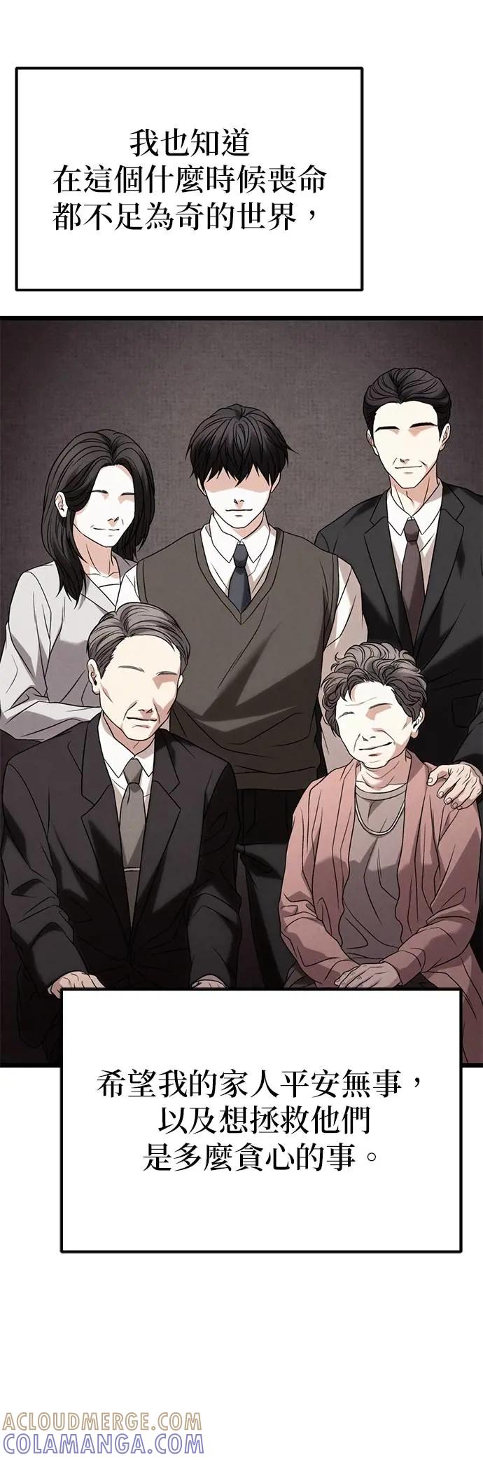 《家之王者》第28话 第25页