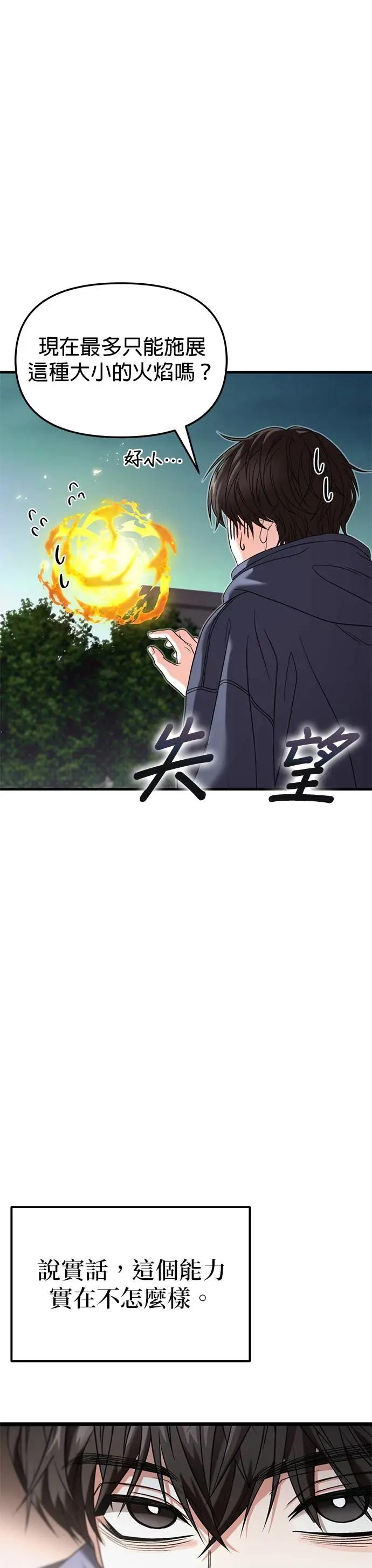 《家之王者》第28话 第44页