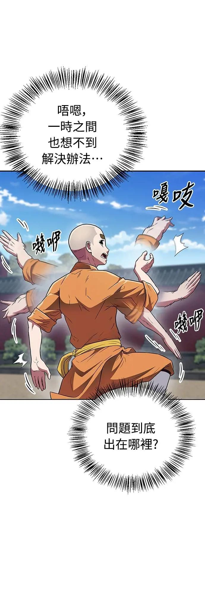《少林天才健身课》第29话 问题到底出在哪里_ 第56页