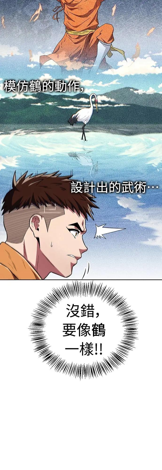 《少林天才健身课》第29话 问题到底出在哪里_ 第74页