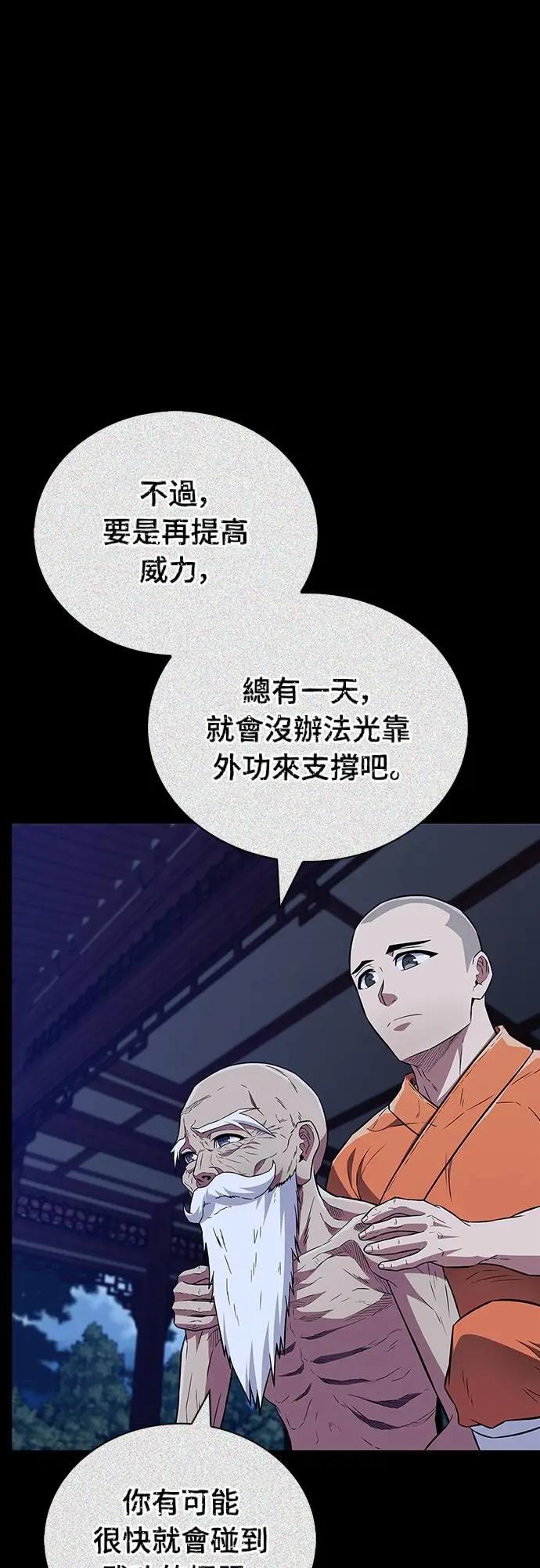 《少林天才健身课》第29话 问题到底出在哪里_ 第60页