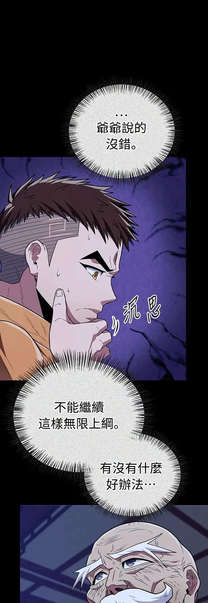 《少林天才健身课》第29话 问题到底出在哪里_ 第65页