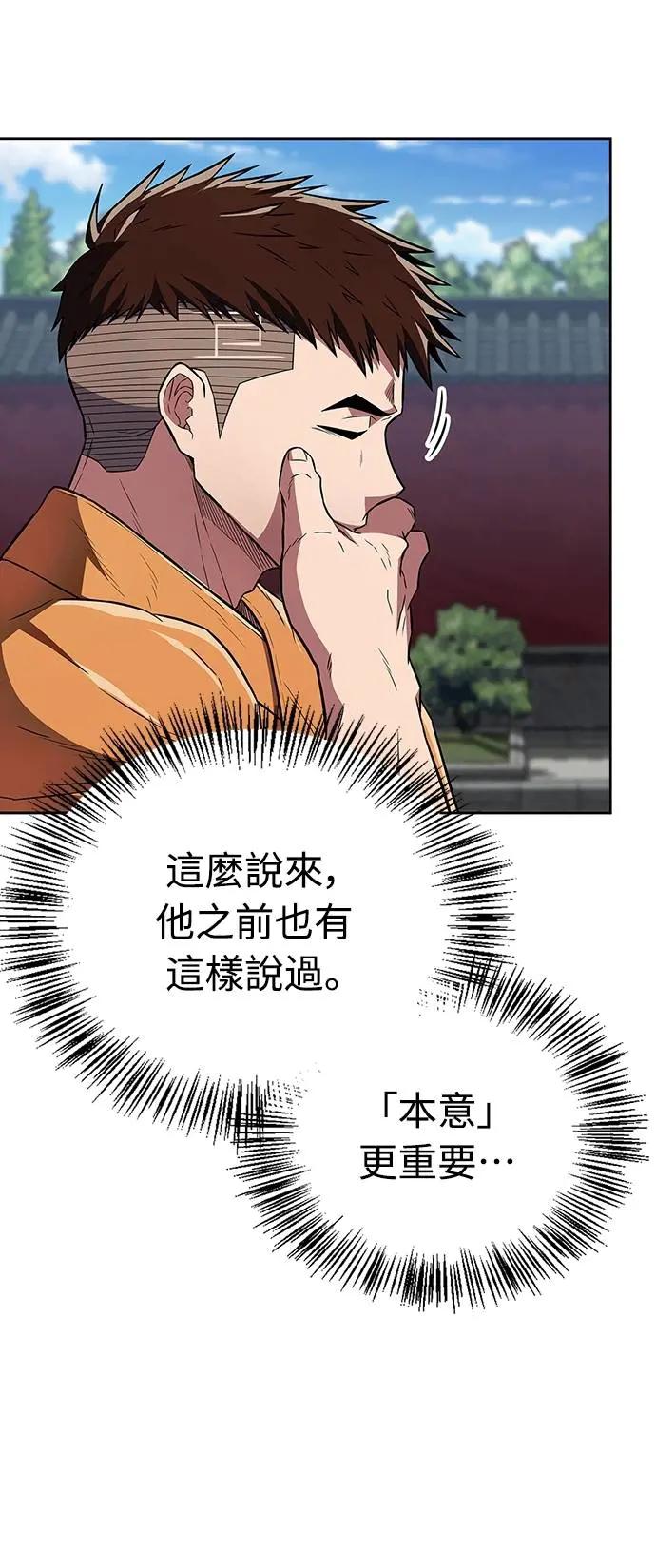 《少林天才健身课》第29话 问题到底出在哪里_ 第72页