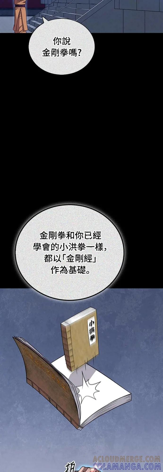 《少林天才健身课》第29话 问题到底出在哪里_ 第67页