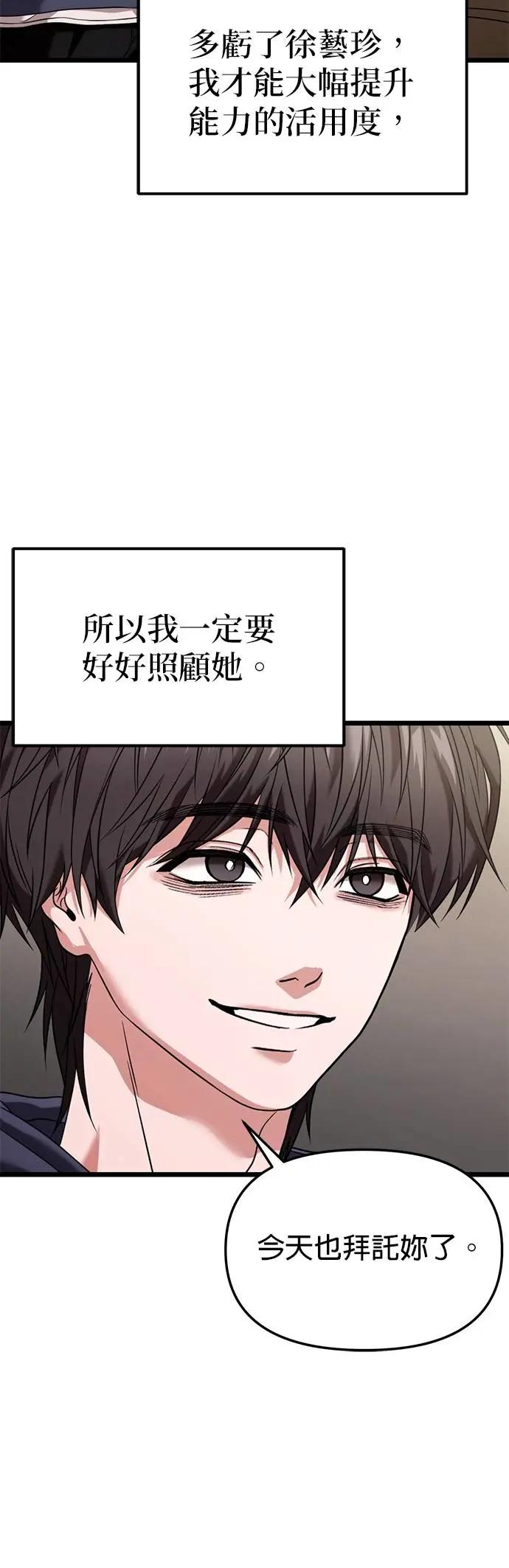《家之王者》第28话 第54页