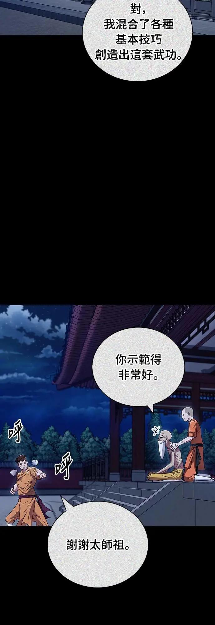 《少林天才健身课》第29话 问题到底出在哪里_ 第59页