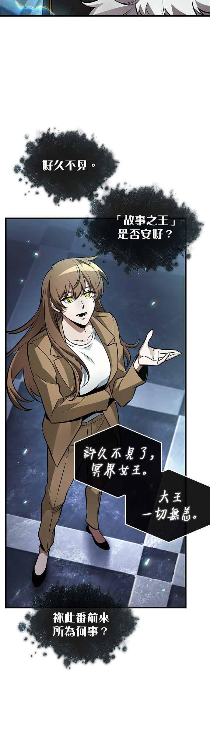 全知读者视角 279. Ep.46 崭新的传说(4) 第21页