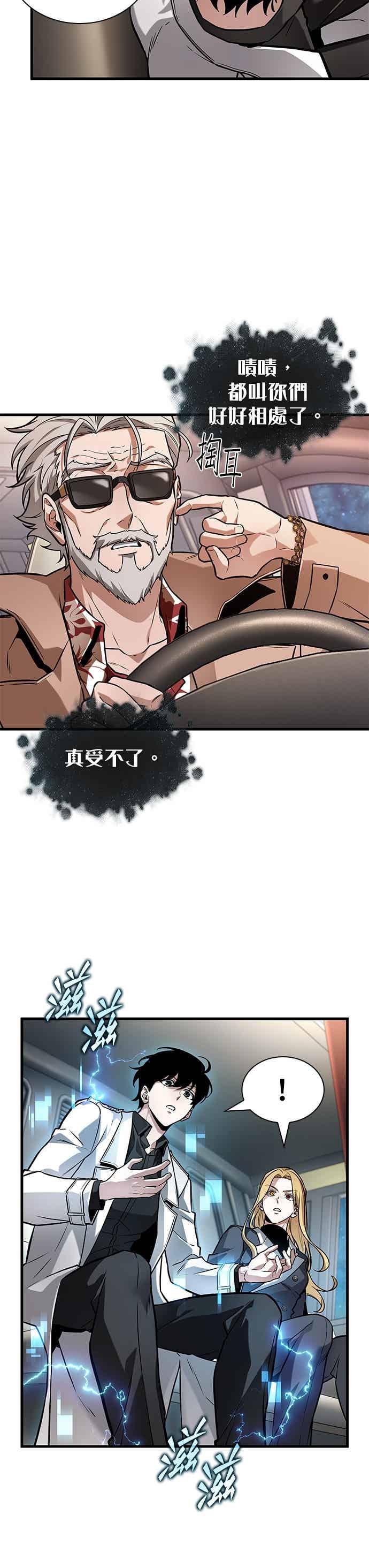 全知读者视角 279. Ep.46 崭新的传说(4) 第42页