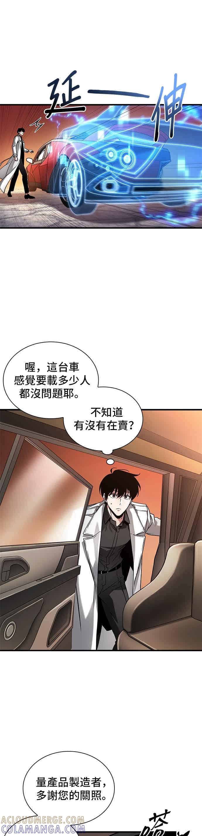 全知读者视角 279. Ep.46 崭新的传说(4) 第37页