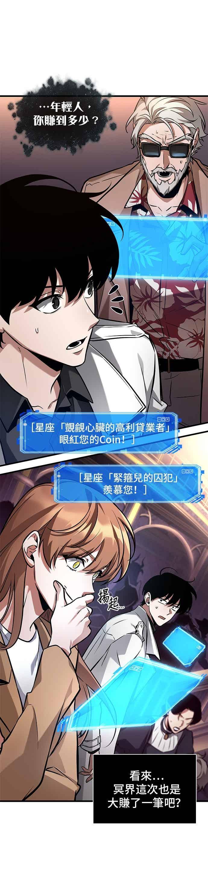 全知读者视角 279. Ep.46 崭新的传说(4) 第5页
