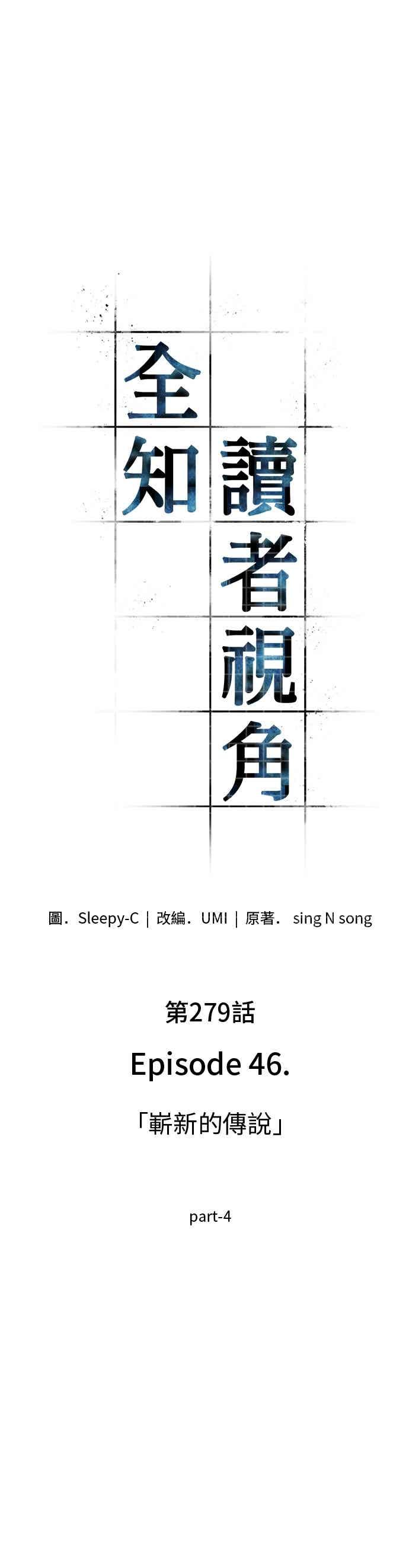 全知读者视角 279. Ep.46 崭新的传说(4) 第15页