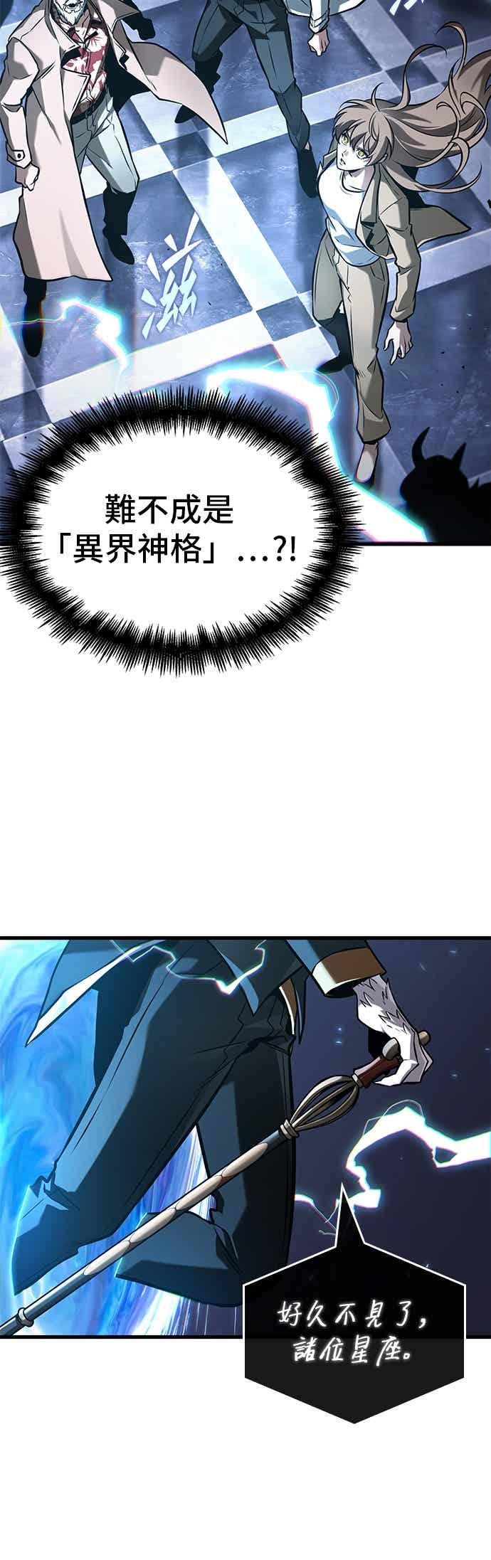 全知读者视角 279. Ep.46 崭新的传说(4) 第12页