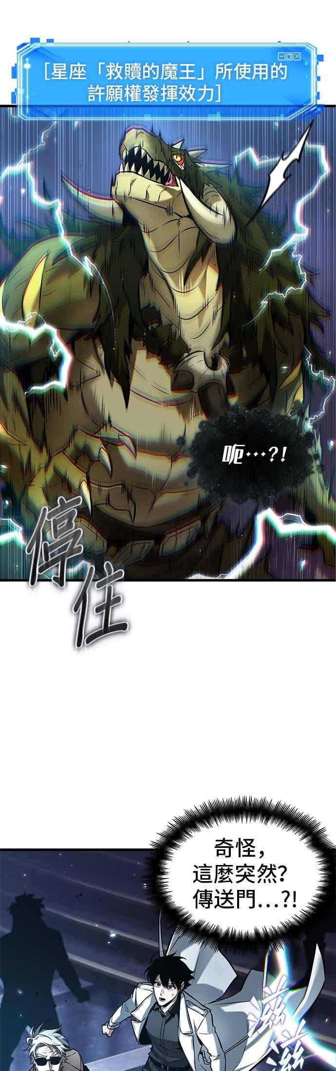 全知读者视角 279. Ep.46 崭新的传说(4) 第11页