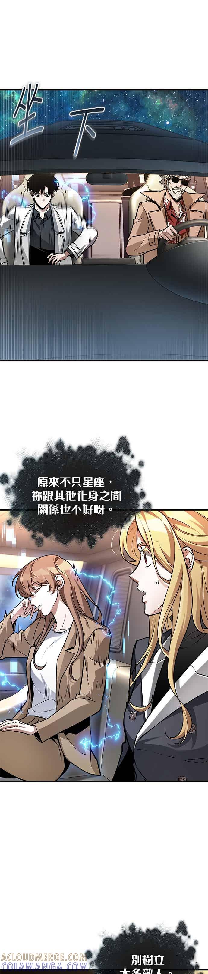全知读者视角 279. Ep.46 崭新的传说(4) 第43页