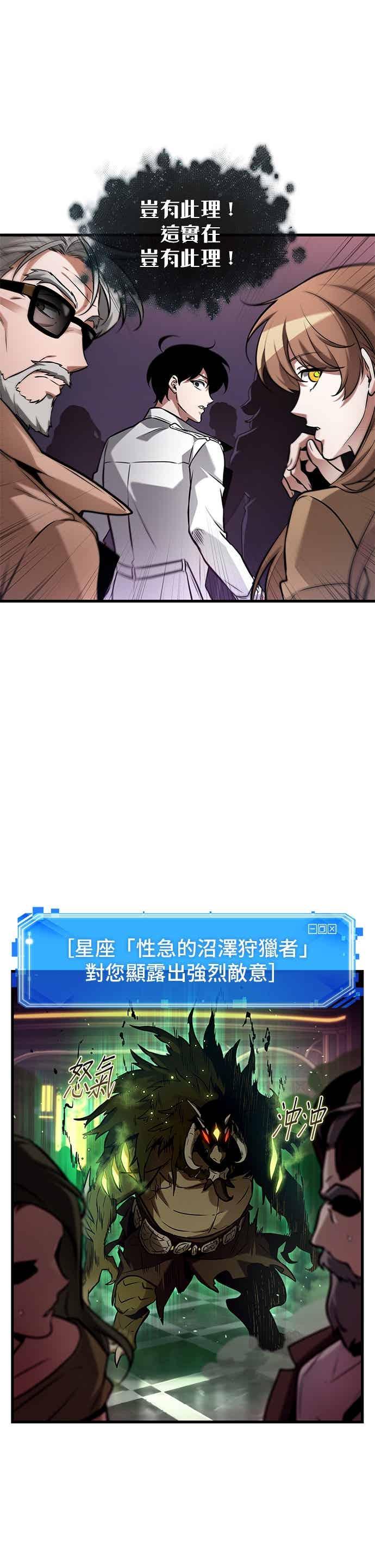 全知读者视角 279. Ep.46 崭新的传说(4) 第6页