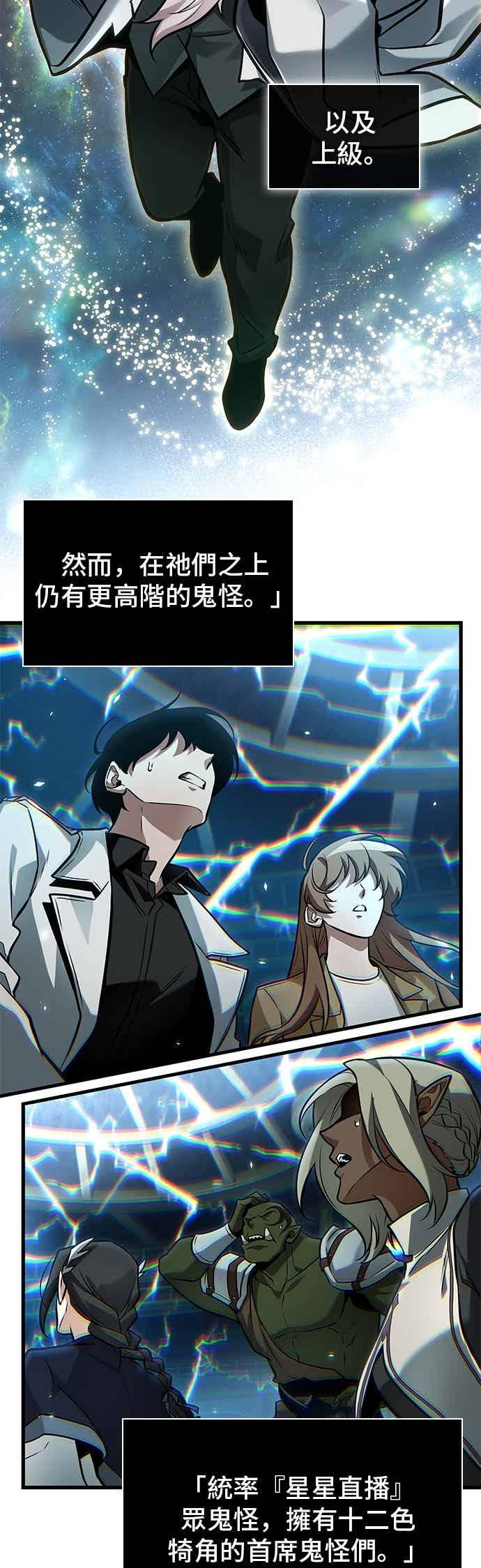 全知读者视角 279. Ep.46 崭新的传说(4) 第17页