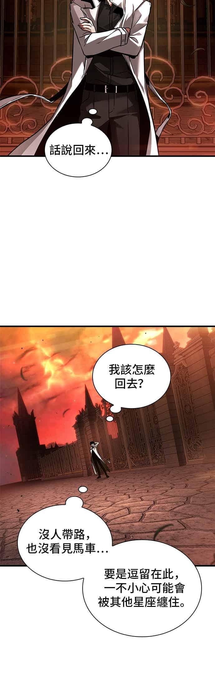 全知读者视角 279. Ep.46 崭新的传说(4) 第33页
