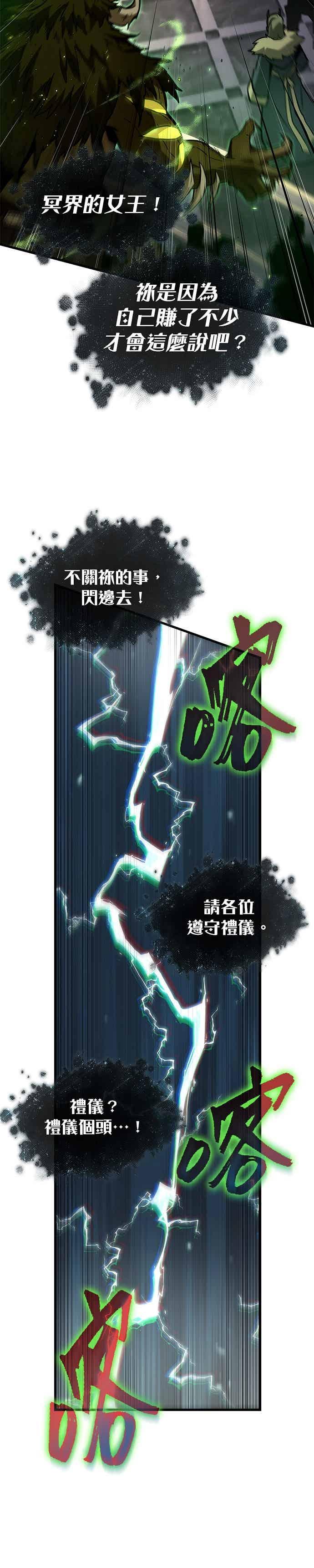 全知读者视角 279. Ep.46 崭新的传说(4) 第9页
