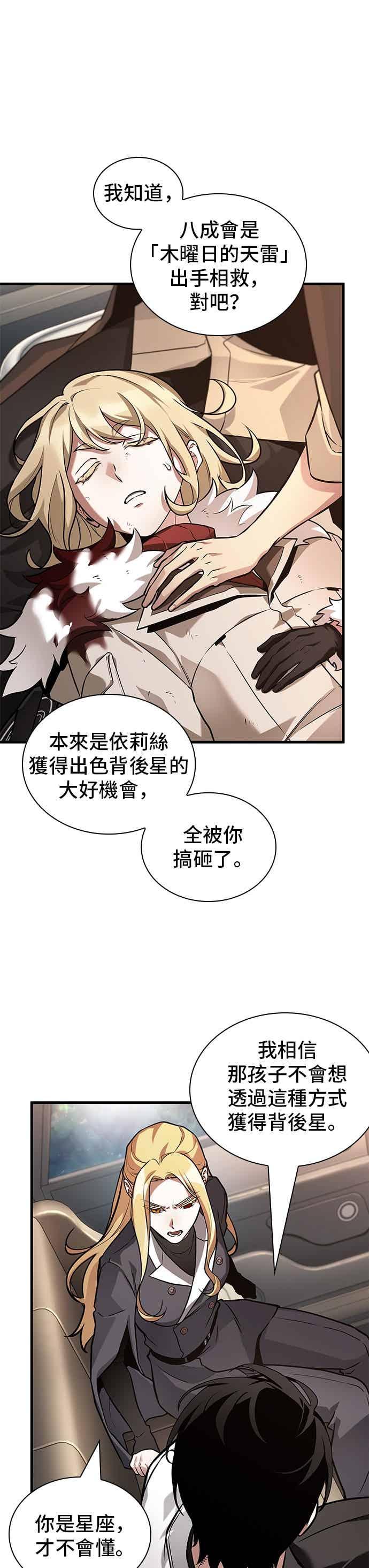 全知读者视角 279. Ep.46 崭新的传说(4) 第41页