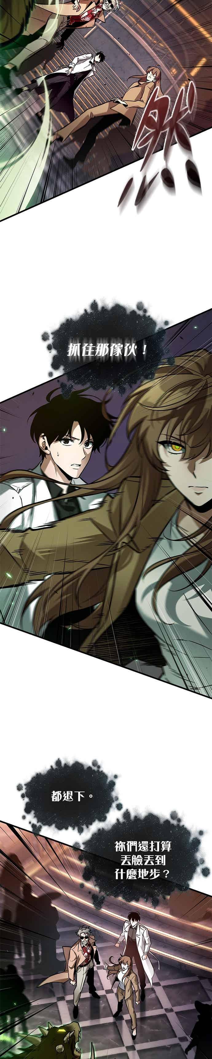 全知读者视角 279. Ep.46 崭新的传说(4) 第8页