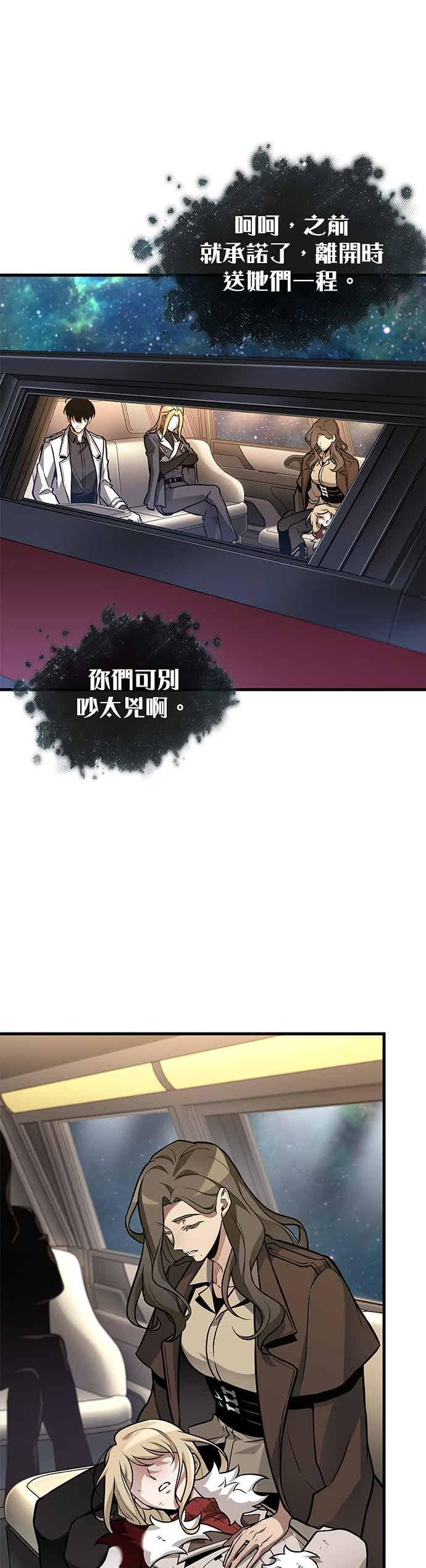 全知读者视角 279. Ep.46 崭新的传说(4) 第39页