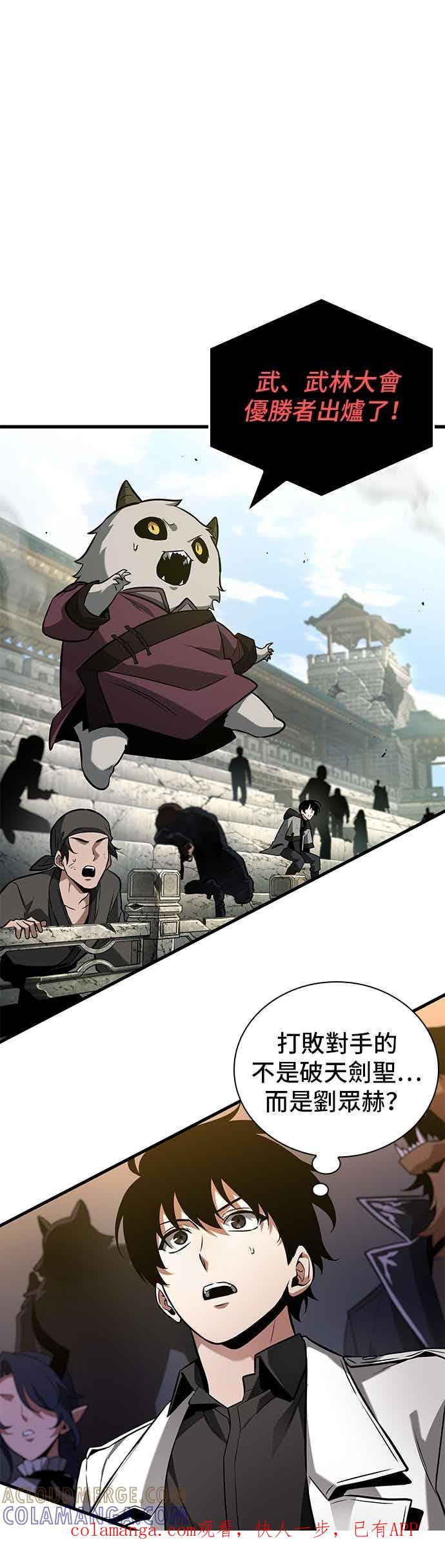 全知读者视角 279. Ep.46 崭新的传说(4) 第1页