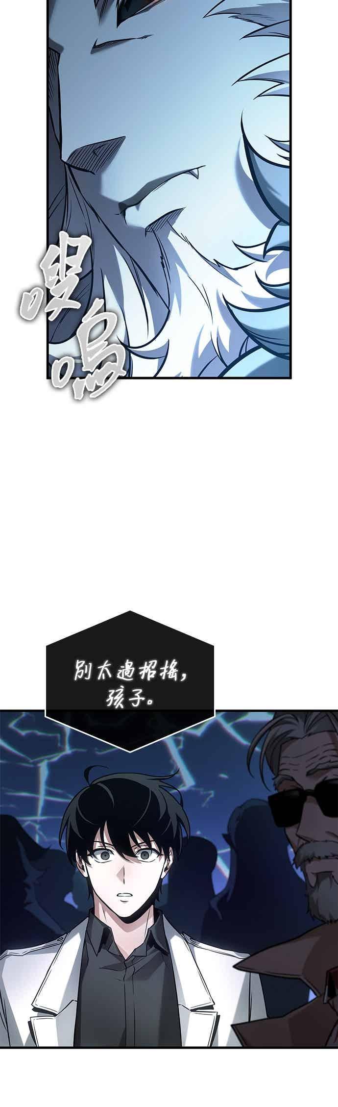 全知读者视角 279. Ep.46 崭新的传说(4) 第29页