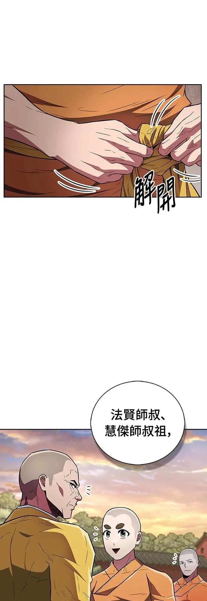 《少林天才健身课》第30话 这就是… 第54页