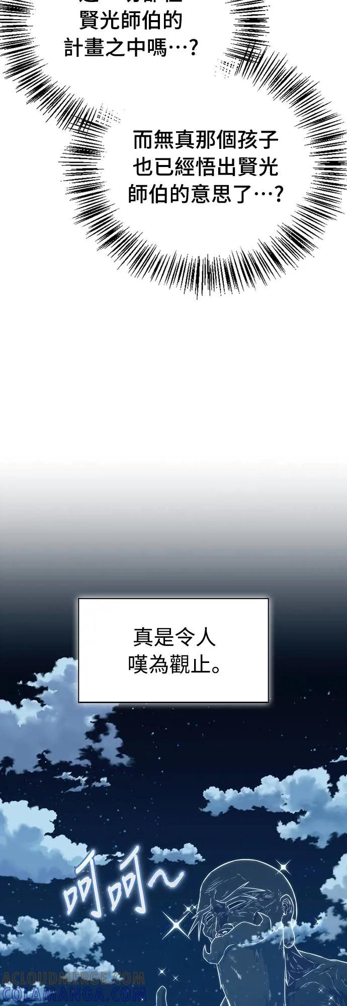 《少林天才健身课》第30话 这就是… 第76页