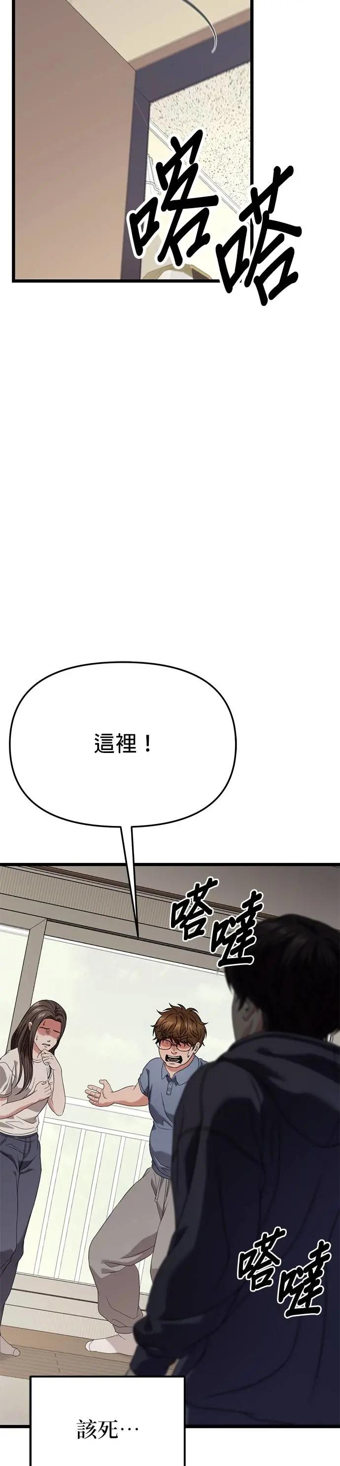 《家之王者》第29话 第9页