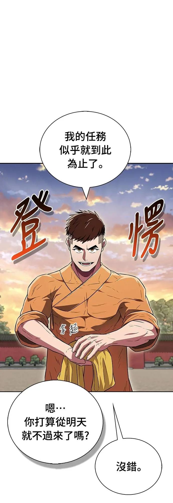 《少林天才健身课》第30话 这就是… 第56页