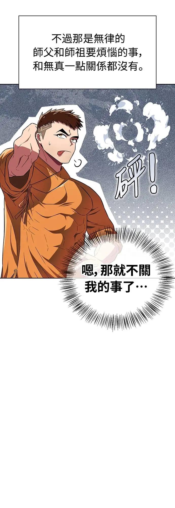 《少林天才健身课》第30话 这就是… 第71页