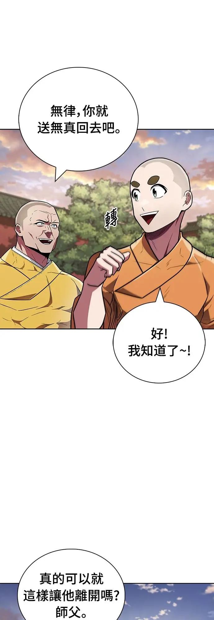 《少林天才健身课》第30话 这就是… 第59页