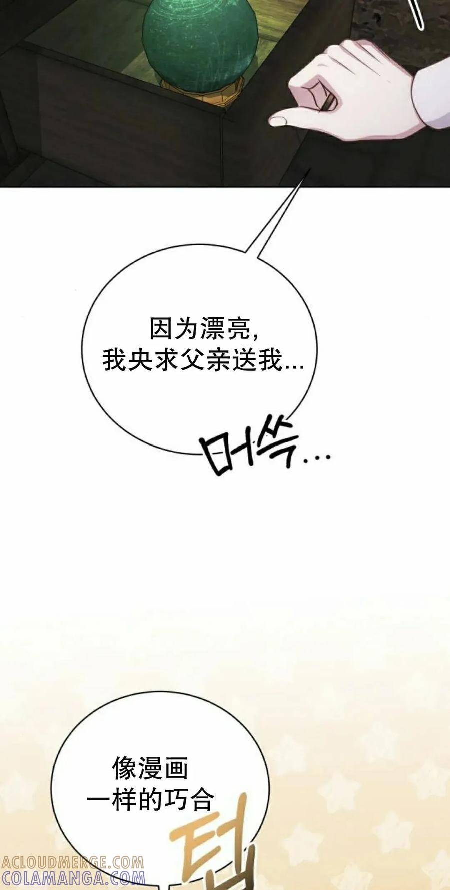 《转世的9级大魔法师》第29集 第65页