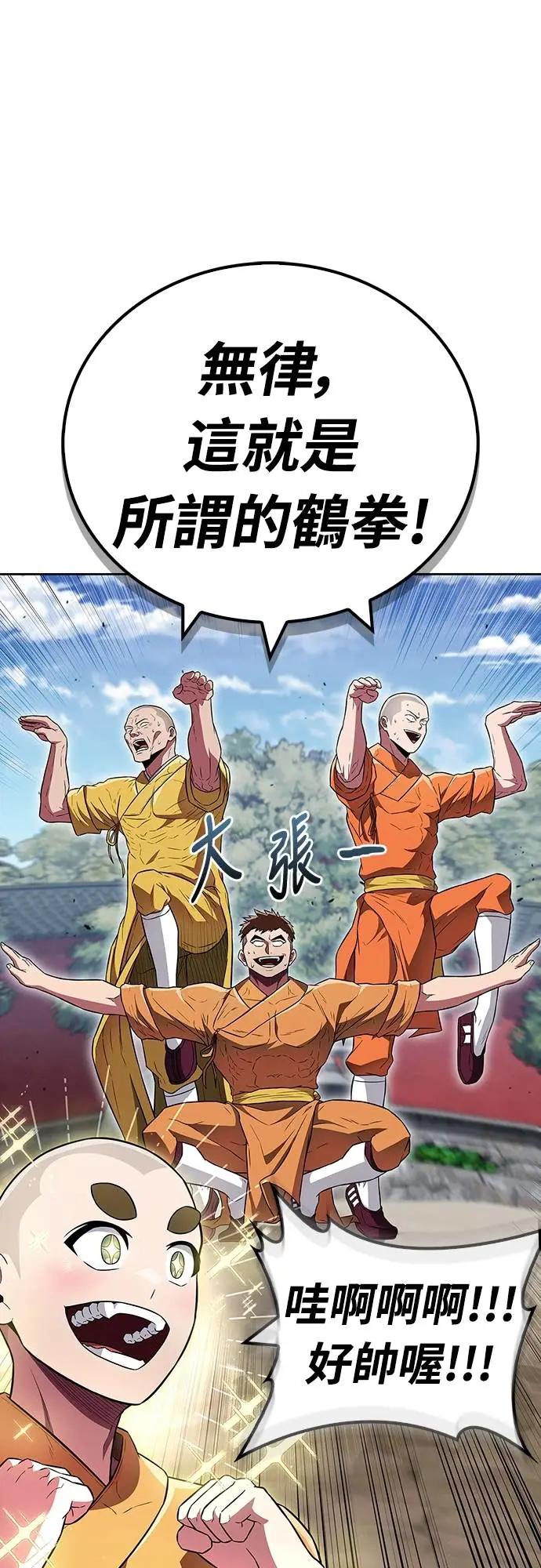 《少林天才健身课》第30话 这就是… 第39页
