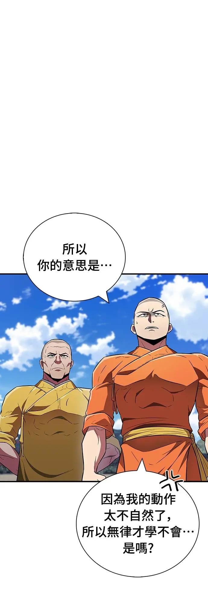 《少林天才健身课》第30话 这就是… 第6页