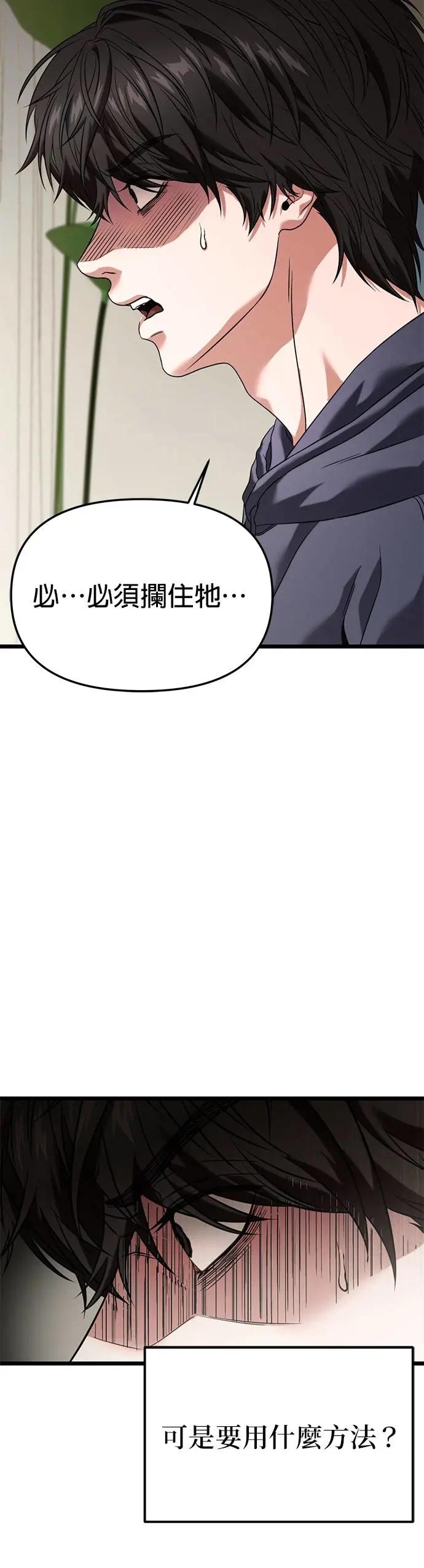 《家之王者》第29话 第21页