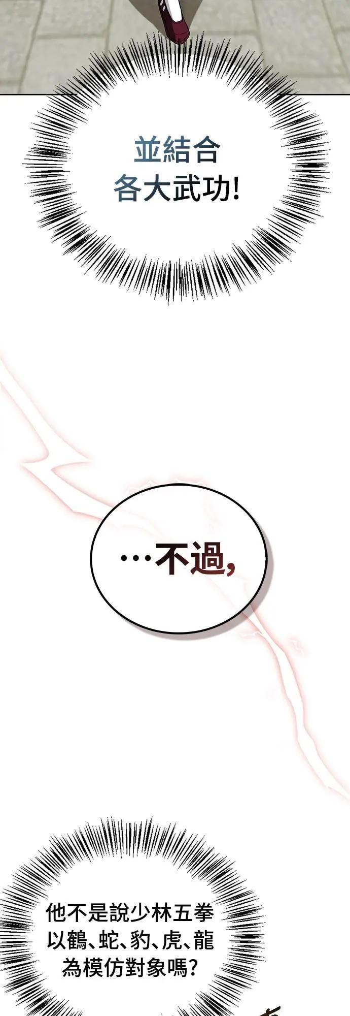 《少林天才健身课》第30话 这就是… 第69页