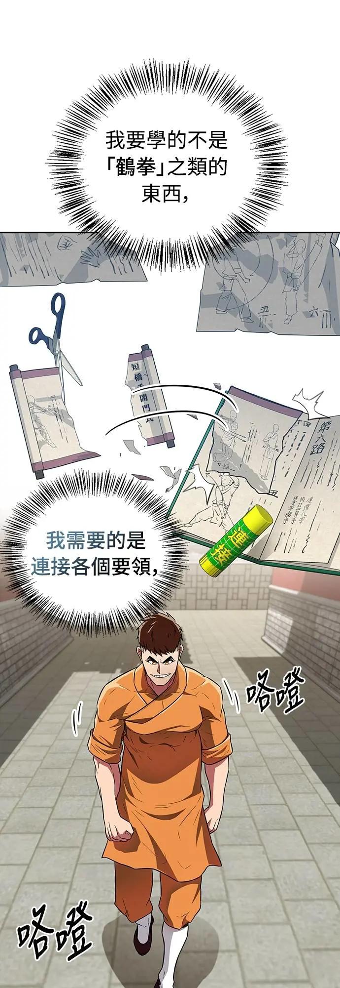 《少林天才健身课》第30话 这就是… 第68页