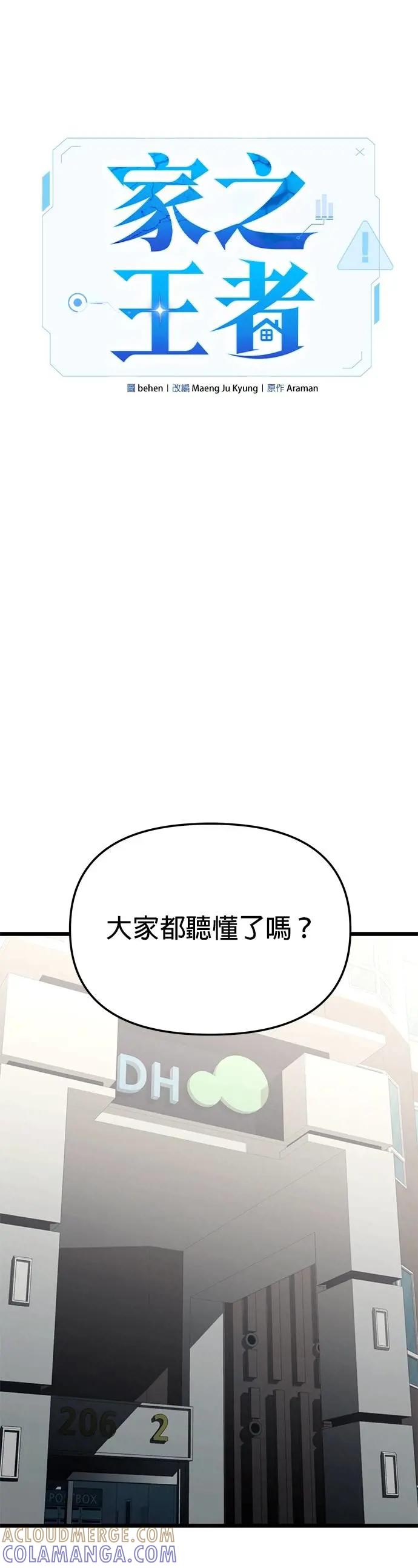 《家之王者》第29话 第31页