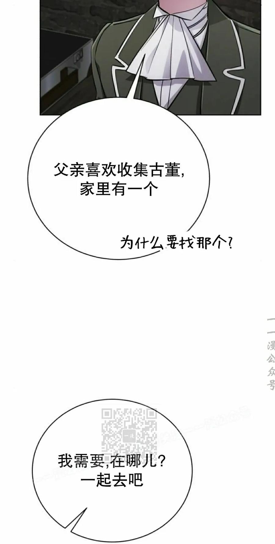 《转世的9级大魔法师》第29集 第63页