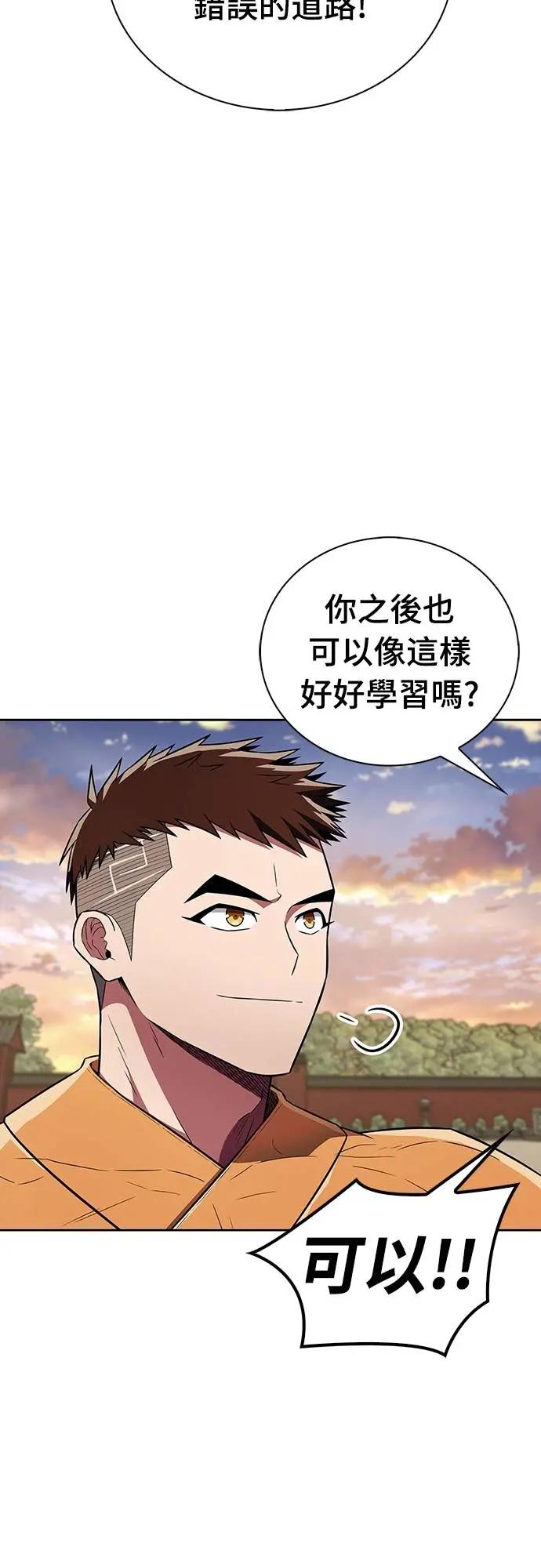 《少林天才健身课》第30话 这就是… 第53页
