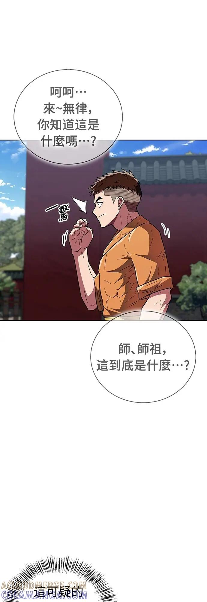 《少林天才健身课》第30话 这就是… 第28页