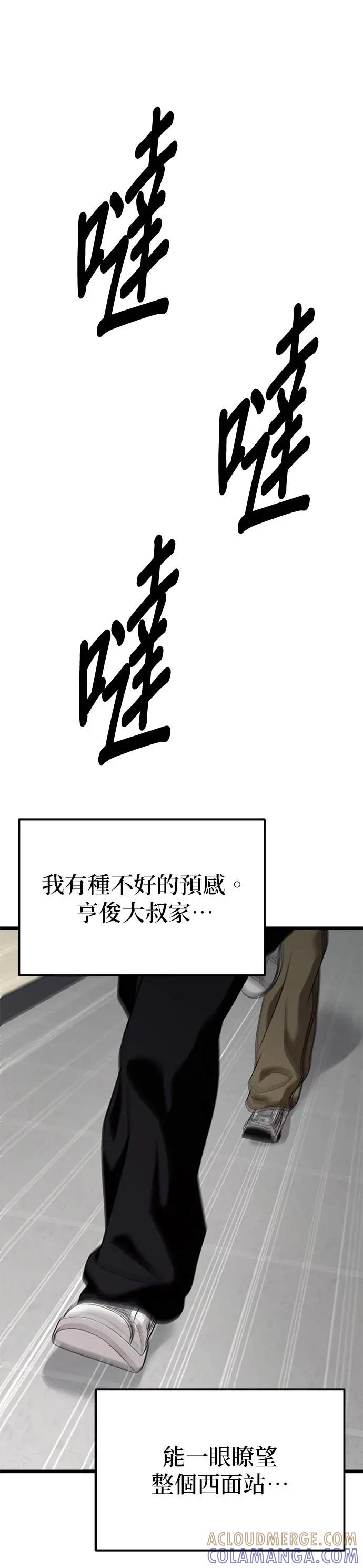 《家之王者》第29话 第7页
