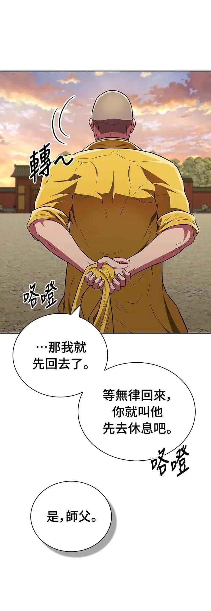《少林天才健身课》第30话 这就是… 第72页